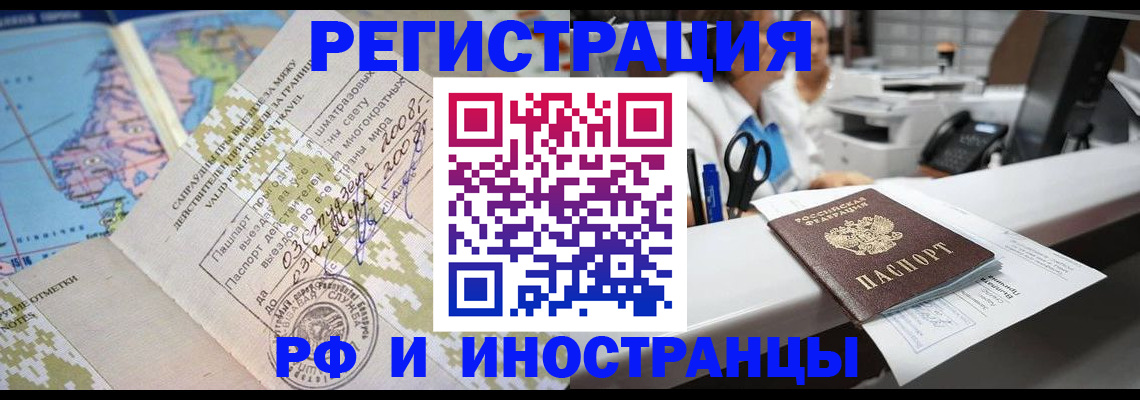 прописка в Тарко-Сале